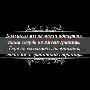 Гравировка эпитафии ГЭ 0007