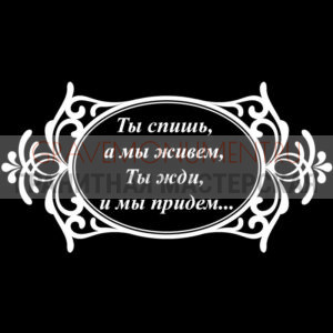 Гравировка эпитафии ГЭ 0013