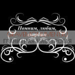Гравировка эпитафии ГЭ 0014