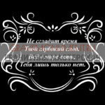 Гравировка эпитафии ГЭ 0016