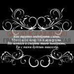 Гравировка эпитафии ГЭ 0017