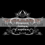 Гравировка эпитафии ГЭ 0021
