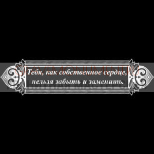 Гравировка эпитафии ГЭ 0024