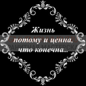 Гравировка эпитафии ГЭ 0025