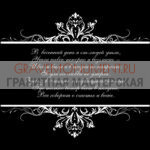 Гравировка эпитафии ГЭ 0027