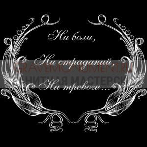 Гравировка эпитафии ГЭ 0031