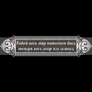 Гравировка эпитафии ГЭ 0035