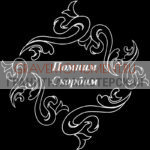 Гравировка эпитафии ГЭ 0037