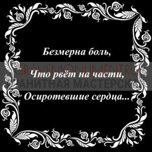 Гравировка эпитафии ГЭ 0039