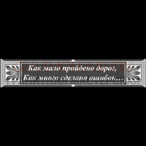 Гравировка эпитафии ГЭ 0045