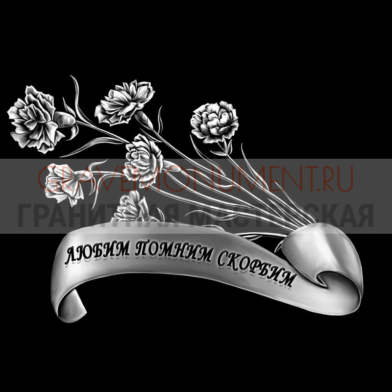 Гравировка эпитафии на памятник Гравировка эпитафии ГЭ 0047