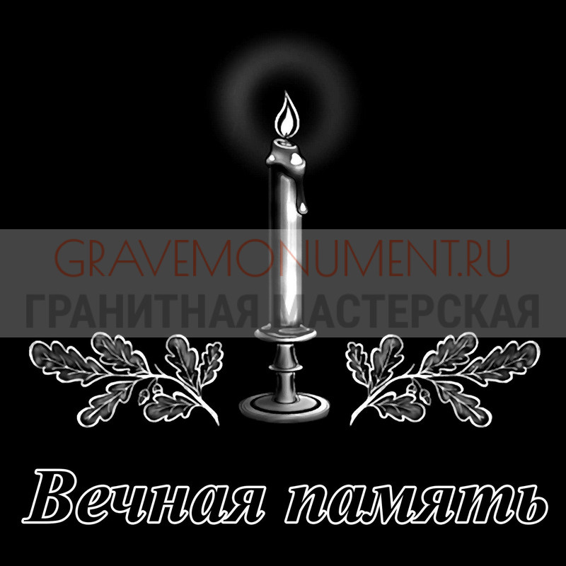 Гравировка эпитафии на памятник Гравировка эпитафии ГЭ 0049