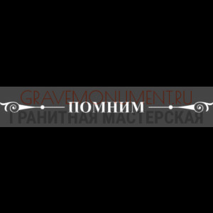 Гравировка эпитафии ГЭ 0051