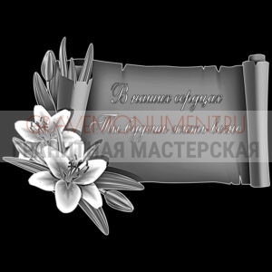Гравировка эпитафии ГЭ 0052