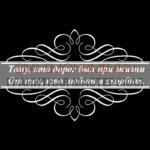 Гравировка эпитафии ГЭ 0072