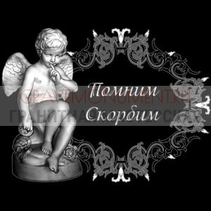Гравировка эпитафии ГЭ 0075