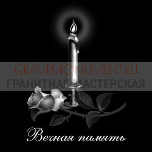 Гравировка эпитафии ГЭ 0078