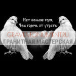Гравировка эпитафии ГЭ 0080