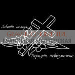 Гравировка эпитафии ГЭ 0088