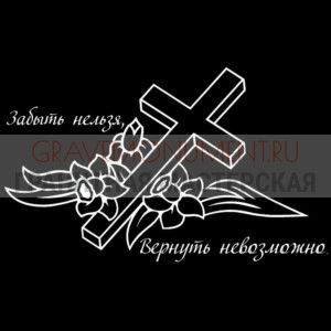 Гравировка эпитафии ГЭ 0088