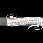 Гравировка эпитафии ГЭ 0089
