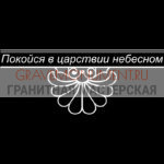 Гравировка эпитафии ГЭ 0095