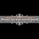 Гравировка эпитафии ГЭ 0118
