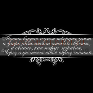 Гравировка эпитафии ГЭ 0120