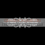 Гравировка эпитафии ГЭ 0125