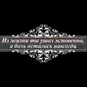 Гравировка эпитафии ГЭ 0130