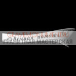 Гравировка эпитафии ГЭ 0134