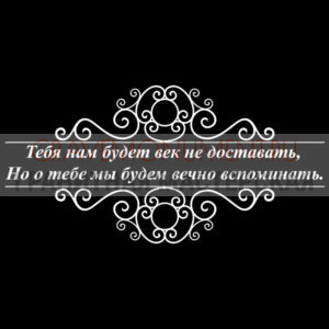 Гравировка эпитафии ГЭ 0146