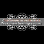 Гравировка эпитафии ГЭ 0147