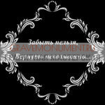 Гравировка эпитафии ГЭ 0148