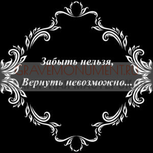 Гравировка эпитафии ГЭ 0148