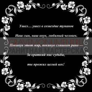 Гравировка эпитафии ГЭ 0155