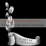 Гравировка эпитафии ГЭ 0157