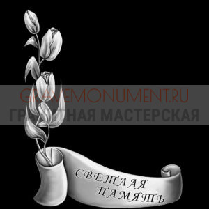 Гравировка эпитафии ГЭ 0157