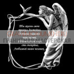 Гравировка эпитафии ГЭ 0158