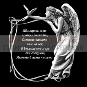 Гравировка эпитафии ГЭ 0158