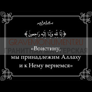 Гравировка эпитафии ГЭ 0159