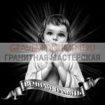 Гравировка эпитафии ГЭ 0177