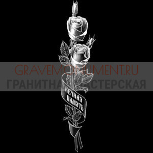 Гравировка эпитафии ГЭ 0180