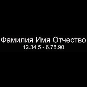 Гравировка шрифт ШГ 0001 01 Arial