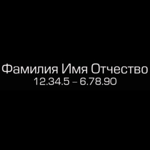 Гравировка шрифт ШГ 0002 02 Europe normal