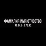 Гравировка шрифт ШГ 0003 03 Bebas Neue Cyrillic