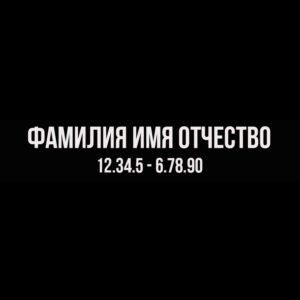 Гравировка шрифт ШГ 0003 03 Bebas Neue Cyrillic