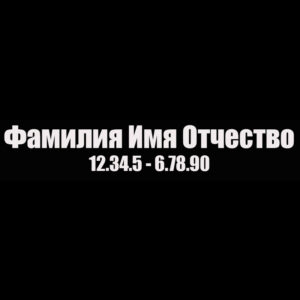 Гравировка шрифт ШГ 0005 05 Impact