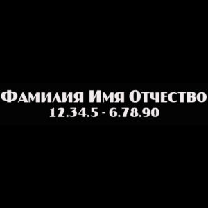 Гравировка шрифт ШГ 0006 06 a JasperCaps