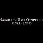 Гравировка шрифт ШГ 0007 10 PT Serif